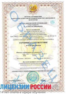 Образец сертификата соответствия Мичуринск Сертификат ISO 9001